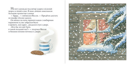 Однажды зимней ночью. Ник Баттерворт