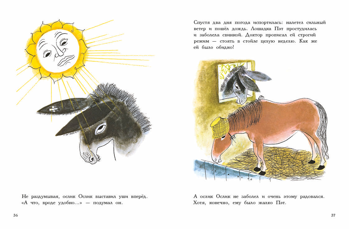 Ослик Ослик. Дювуазен Роже