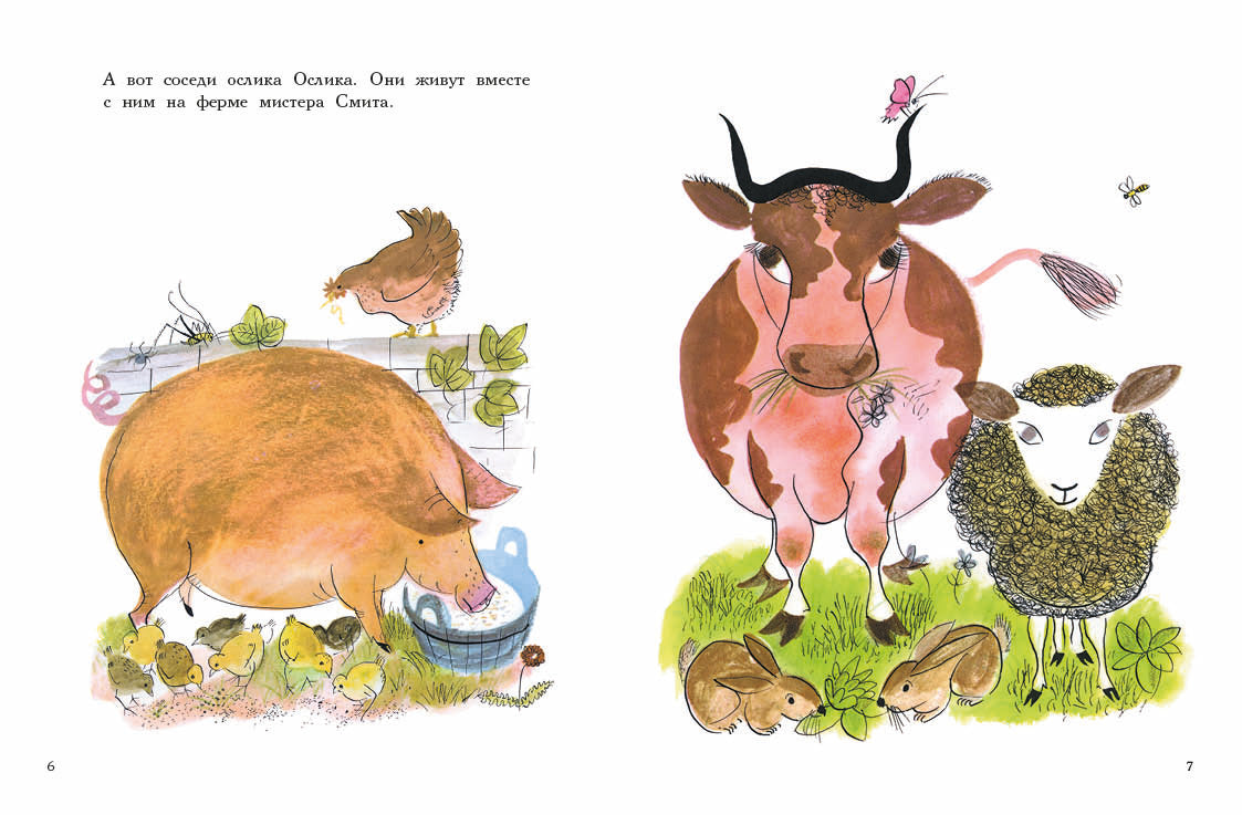 Ослик Ослик. Дювуазен Роже