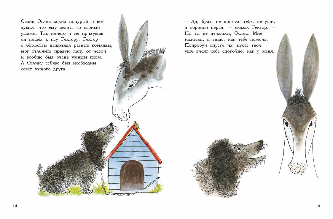 Ослик Ослик. Дювуазен Роже