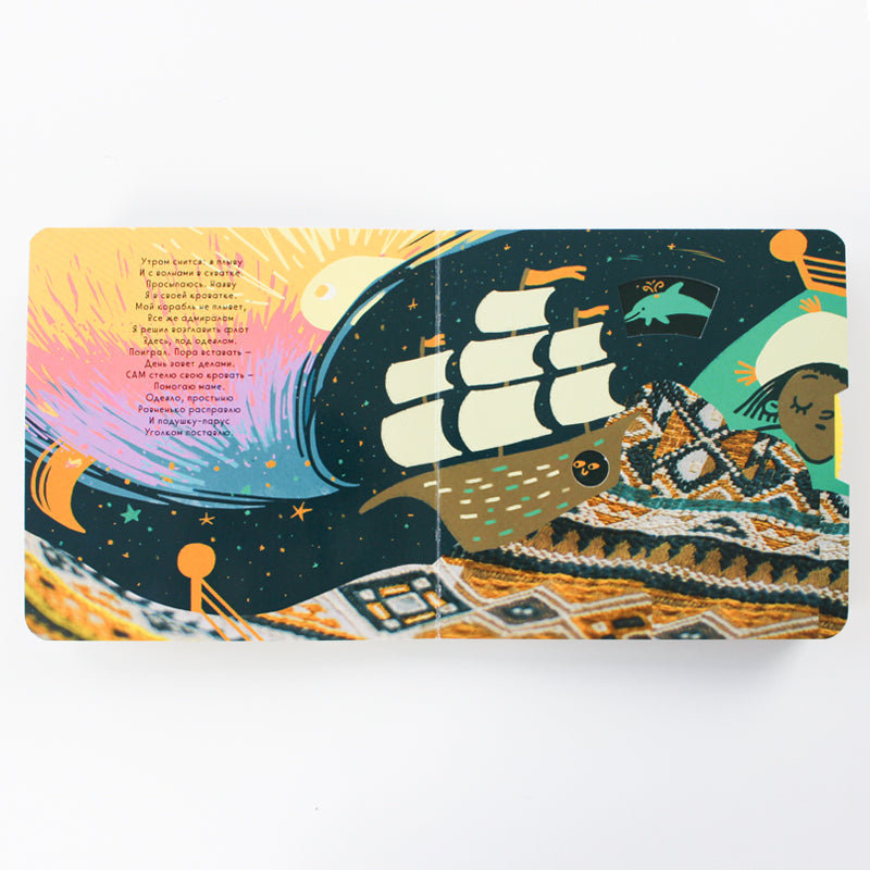 Сами с усами. Стихи на каждый день. Серия книг "В помощь маме"