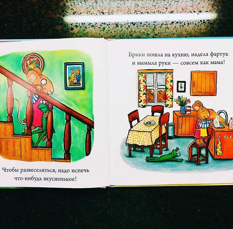 Чик и Брики. Страшное чудовище. Аксель Шеффлер