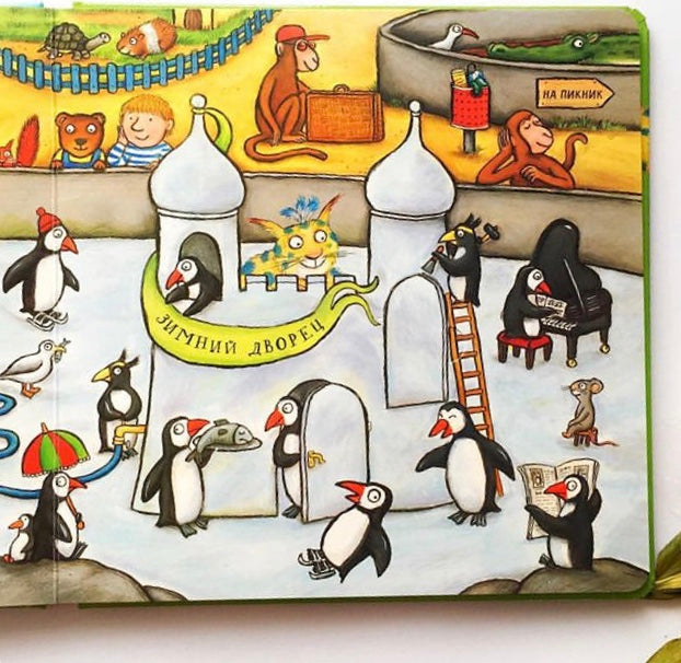 Щекоталочка. Уайброу Иан, А. Шеффлер