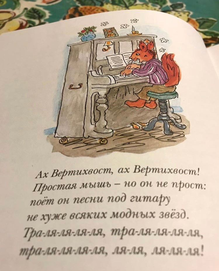 Вертихвост, или полная песен, пряников, похищений и подвигов жизнь Пригорка-сорок-норок. Турбьерн Эгнер