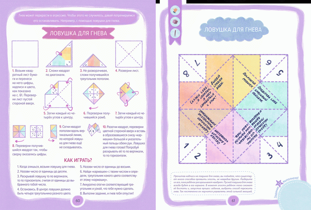 Где живут эмоции? Практические задания для развития эмоционального интеллекта. Шиманская Виктория