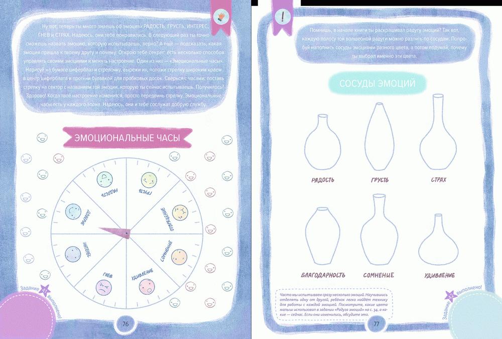 Где живут эмоции? Практические задания для развития эмоционального интеллекта. Шиманская Виктория