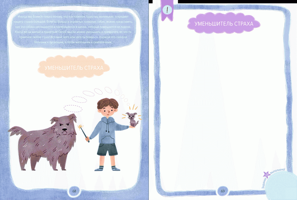 Где живут эмоции? Практические задания для развития эмоционального интеллекта. Шиманская Виктория