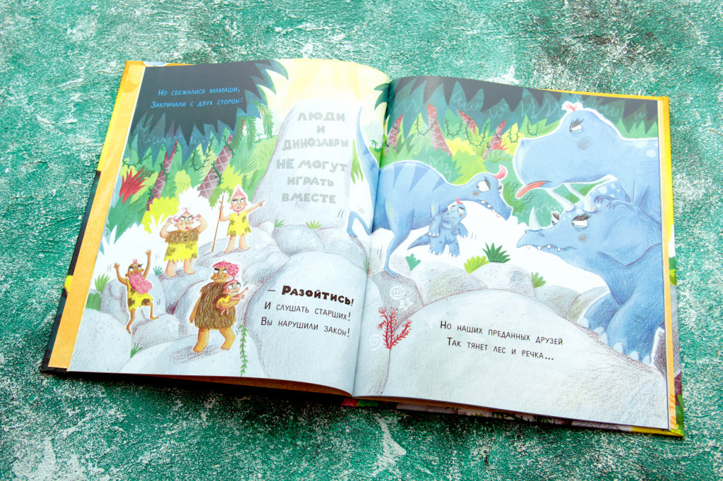 Динозавры против людей. Робертсон Мэтт