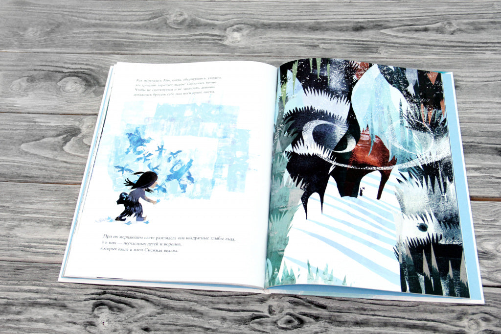 Аня и Снежная ведьма. Сандерленд Линда