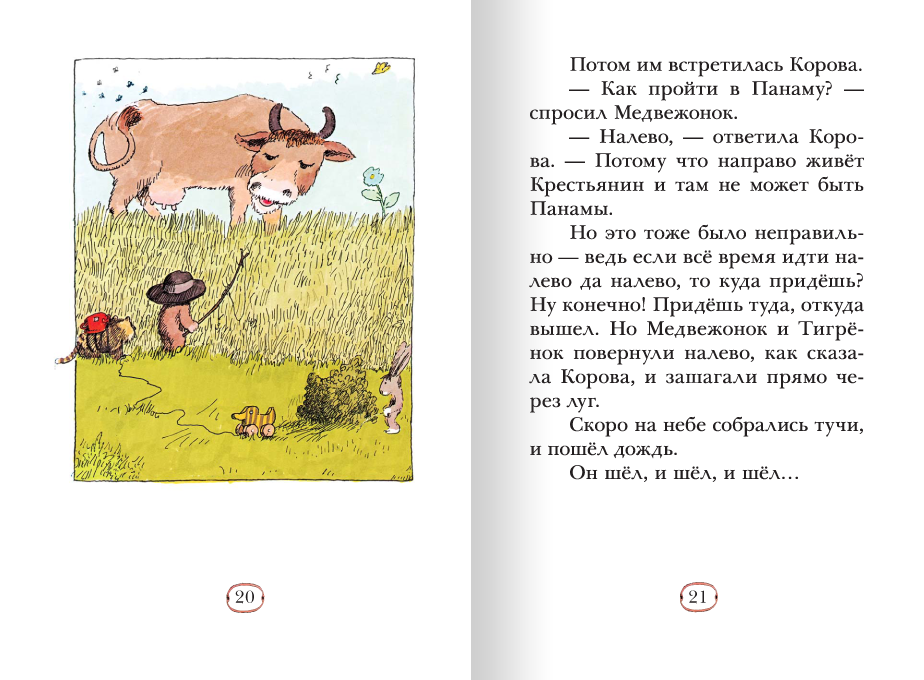 О, как ты прекрасна, Панама! Янош