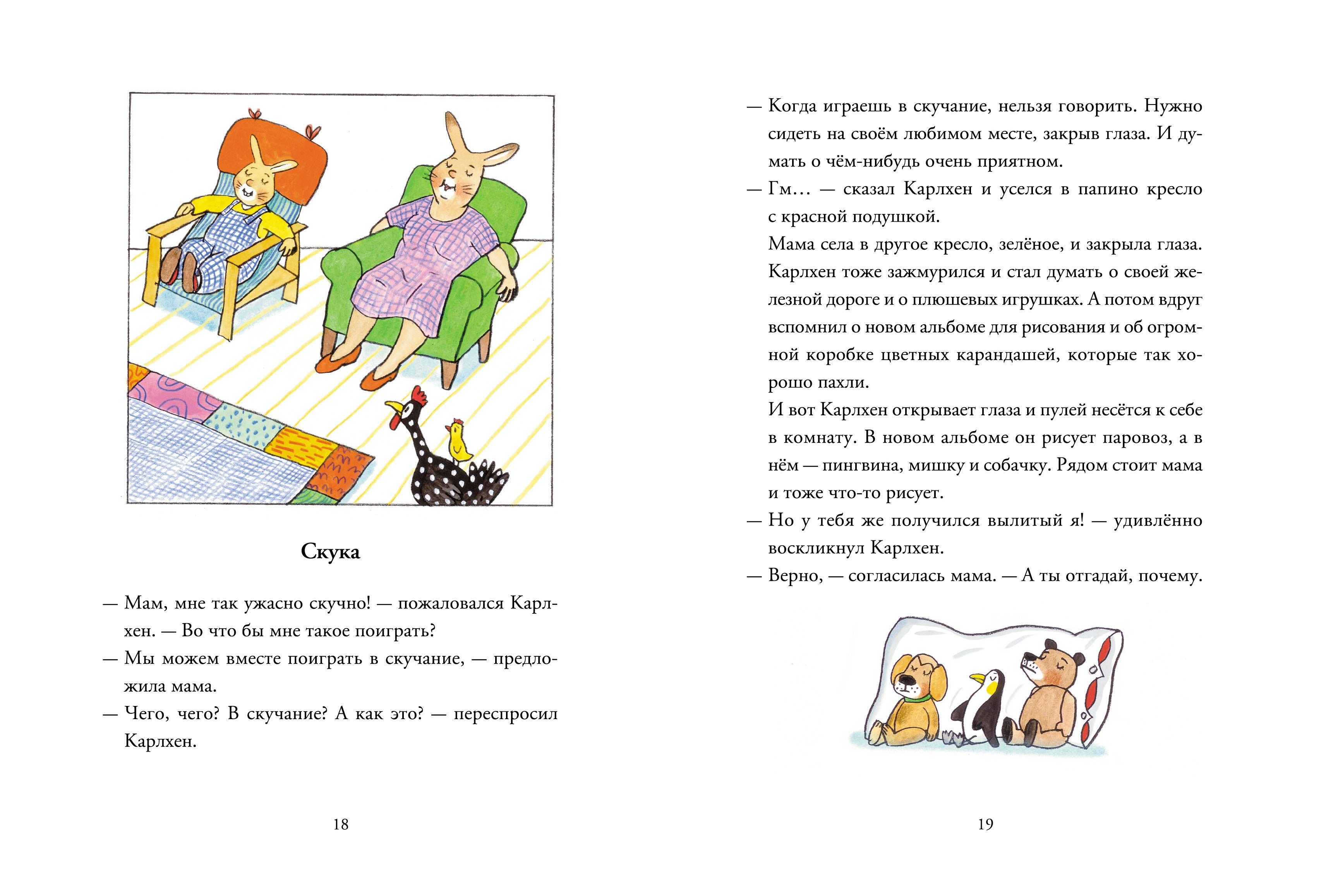 Карлхен растёт. Бернер Ротраут Сюзанне