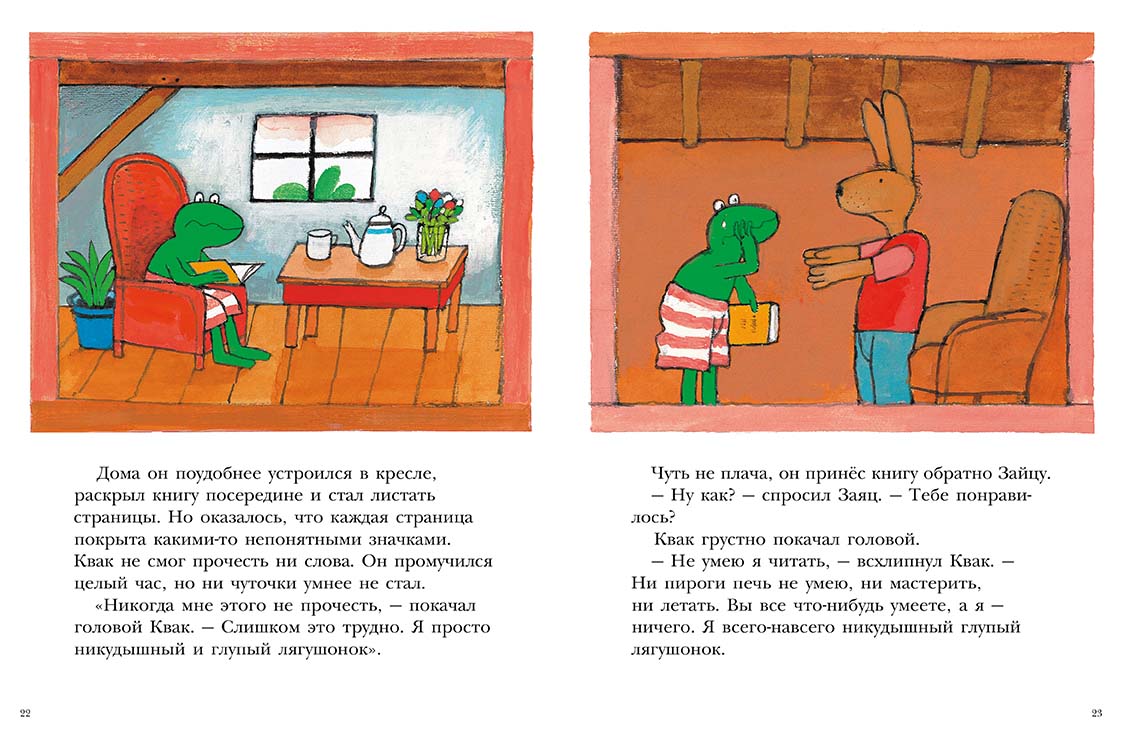 Лягушонок Квак. Велтхейс Макс