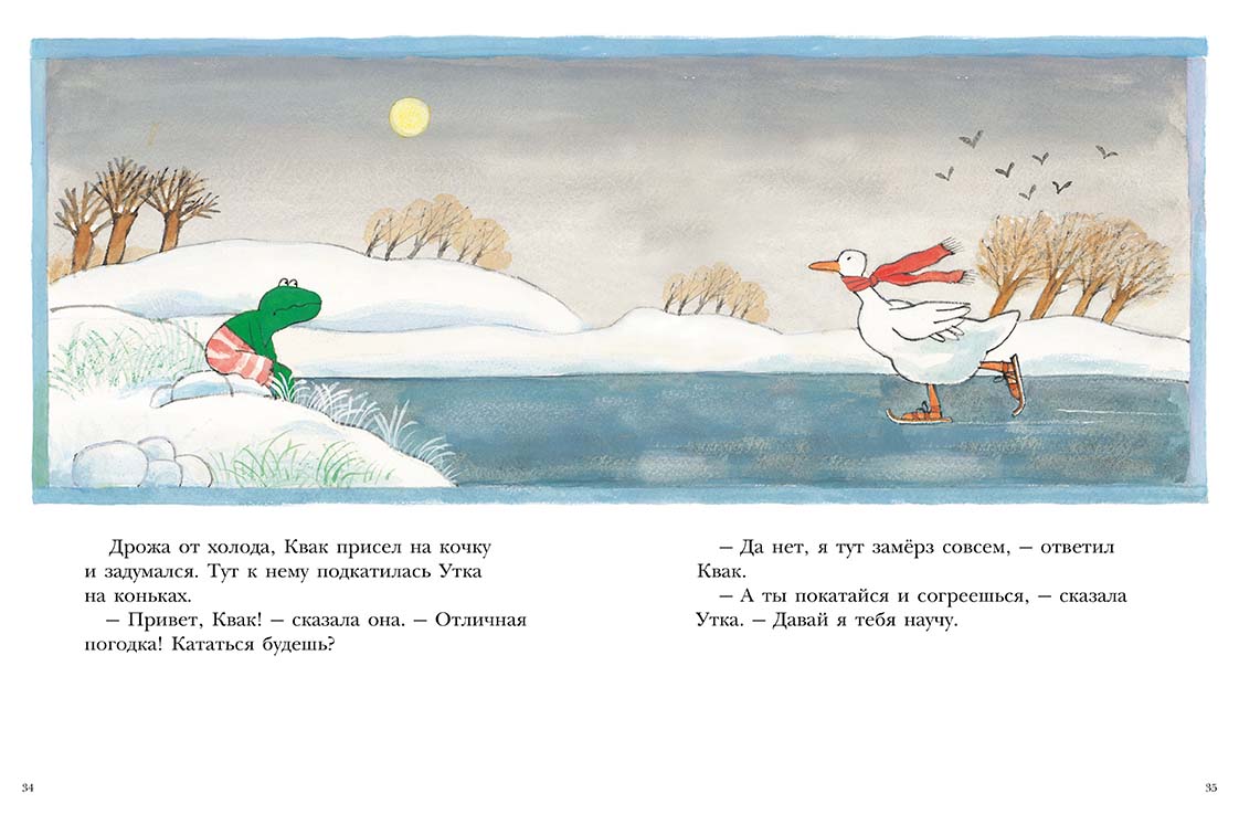 Лягушонок Квак. Велтхейс Макс