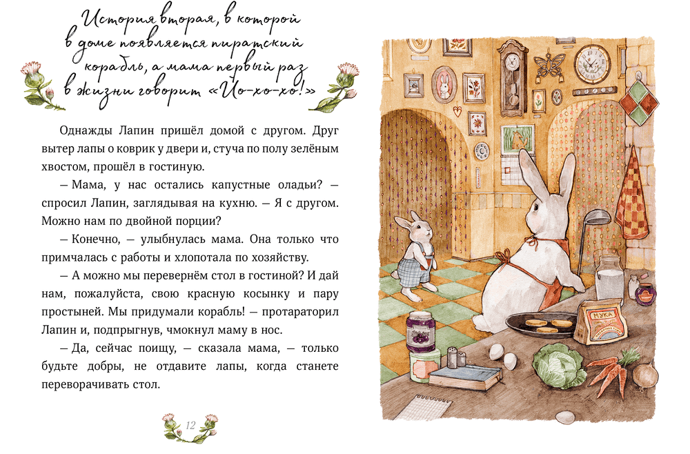 Лапин. Симбирская Юлия