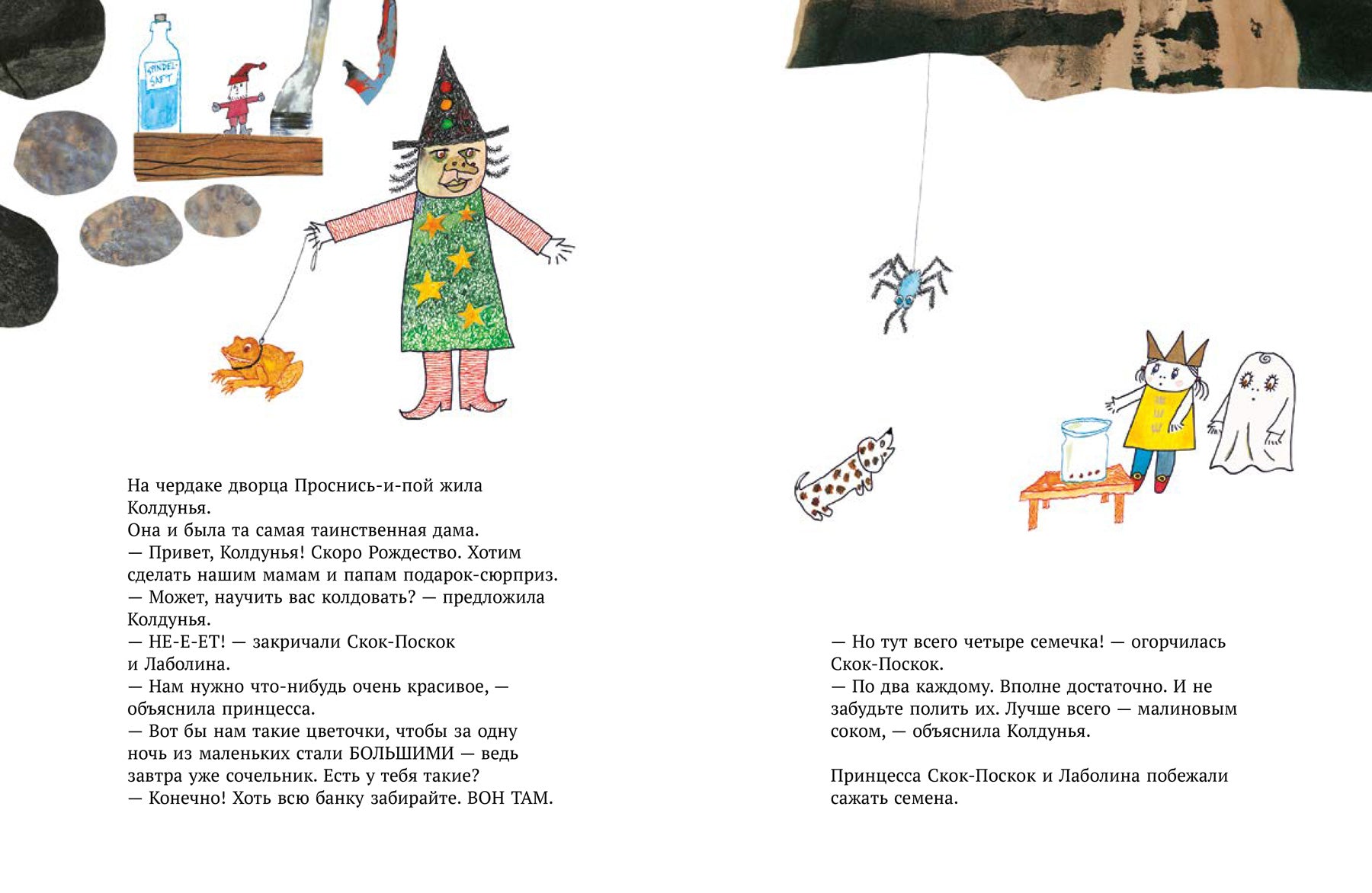 Малютка Лабан. Снова Рождество!. Ингер и Лассе Сандберг