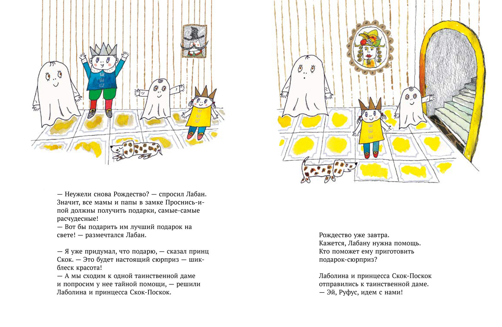 Малютка Лабан. Снова Рождество!. Ингер и Лассе Сандберг