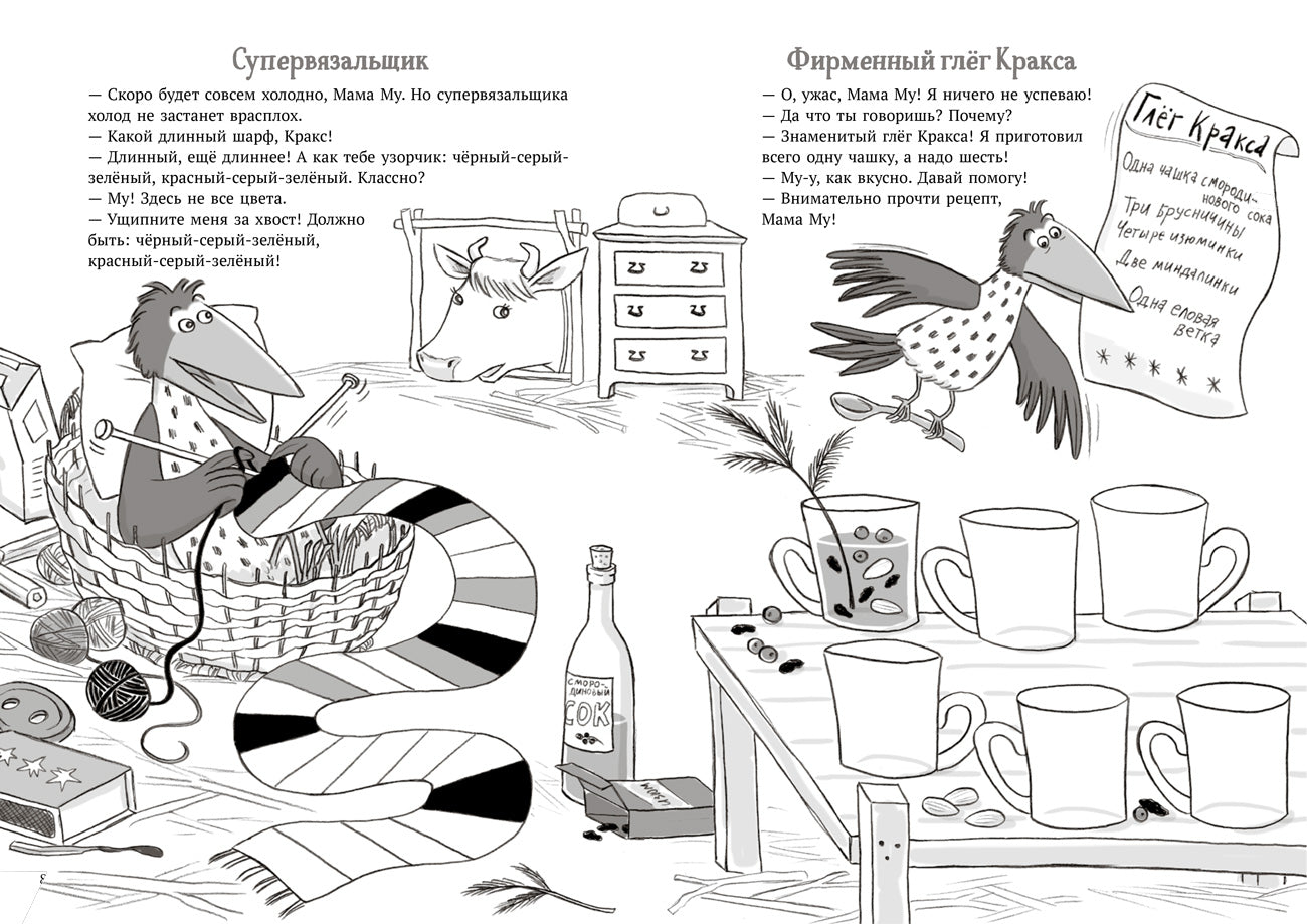 Мама Му и Кракс. Рождественские головоломки. Юя Висландер, Свен Нурдквист