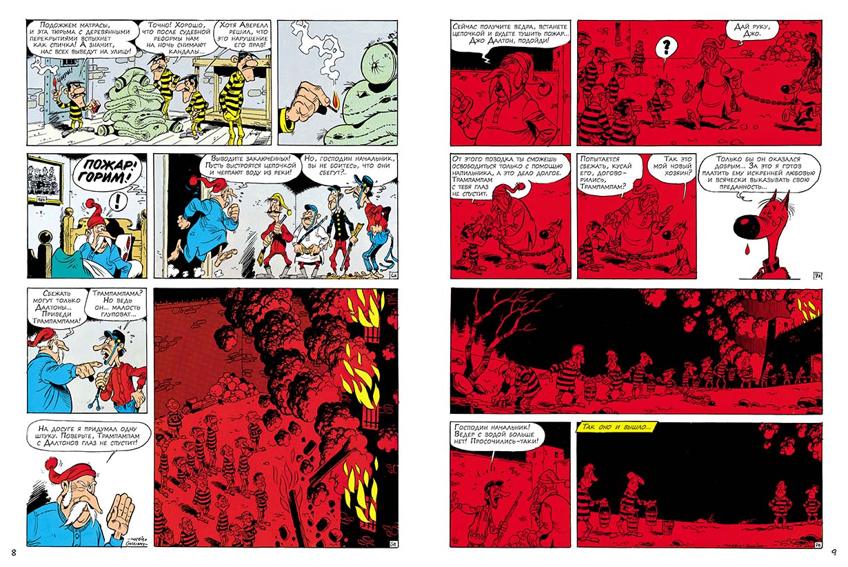 Мамаша Далтон. Счастливчик Люк. Госинни Рене