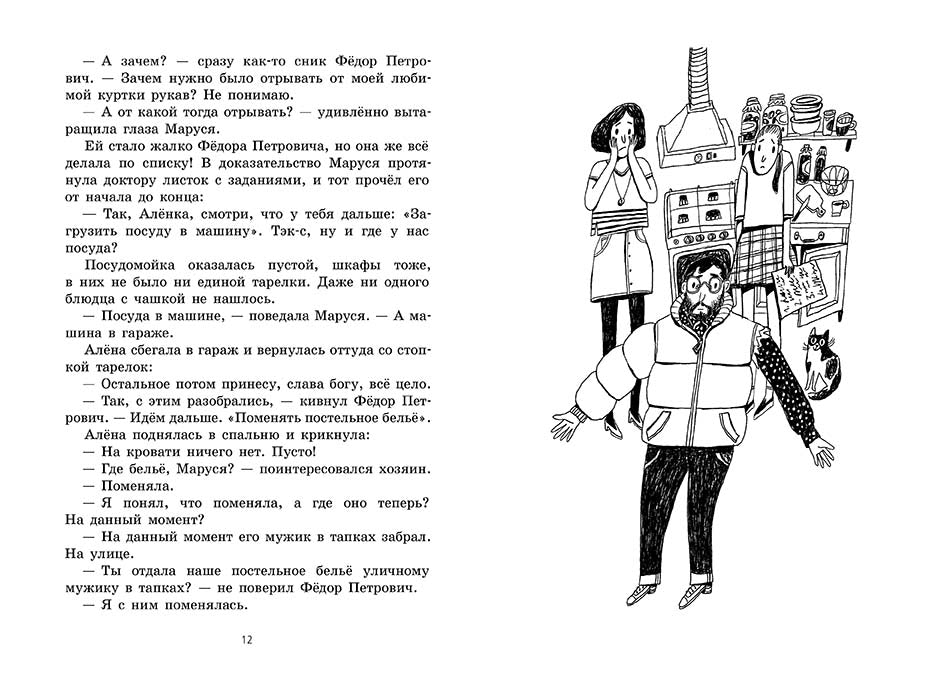 Маруся Бедокур. Смирнова Наталья