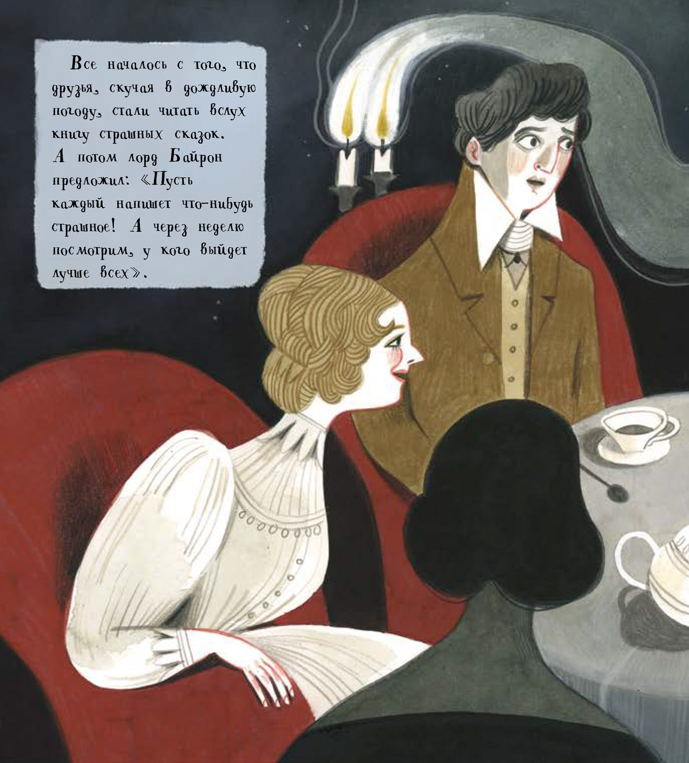 Она создала чудовище. Как Мэри Шелли придумала «Франкенштейна». Фултон Линн