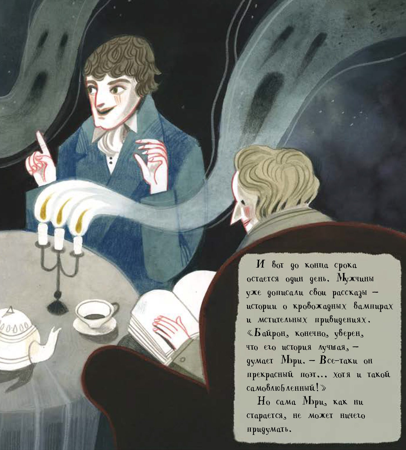 Она создала чудовище. Как Мэри Шелли придумала «Франкенштейна». Фултон Линн