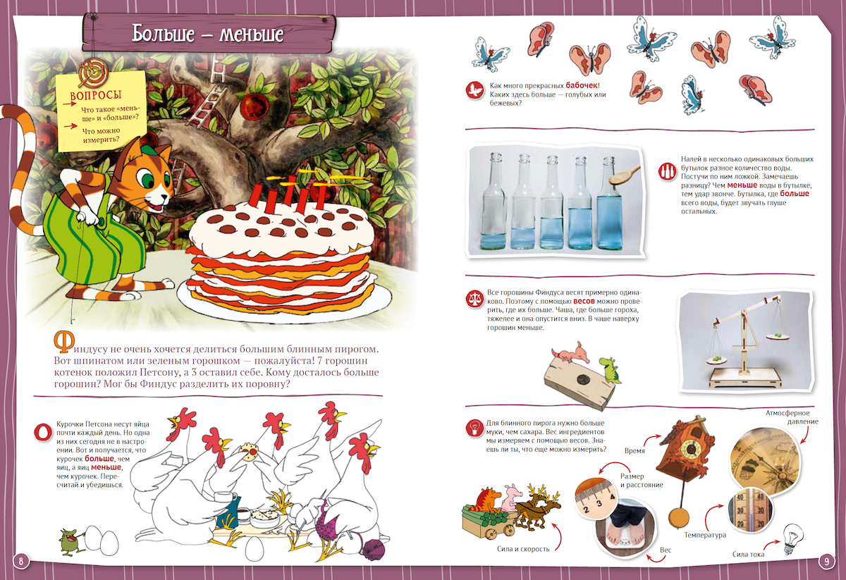 Петсон и Финдус познают мир. Свен Нурдквист, Штеффи Корда