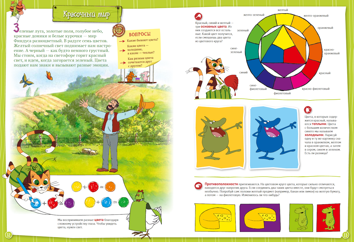 Петсон и Финдус познают мир. Свен Нурдквист, Штеффи Корда