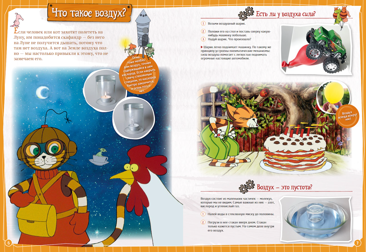 Петсон и Финдус. Эксперименты. Свен Нурдквист, Штеффи Корда