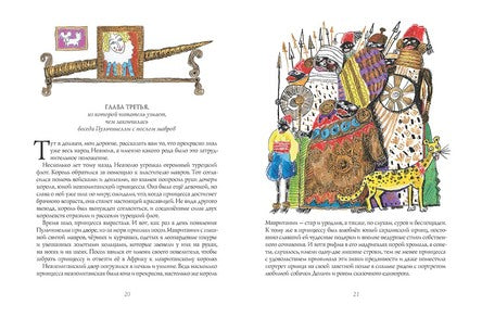 Жизнь и удивительные приключения знаменитого синьора Пульчинеллы из Неаполя. Кружков Григорий Михайлович