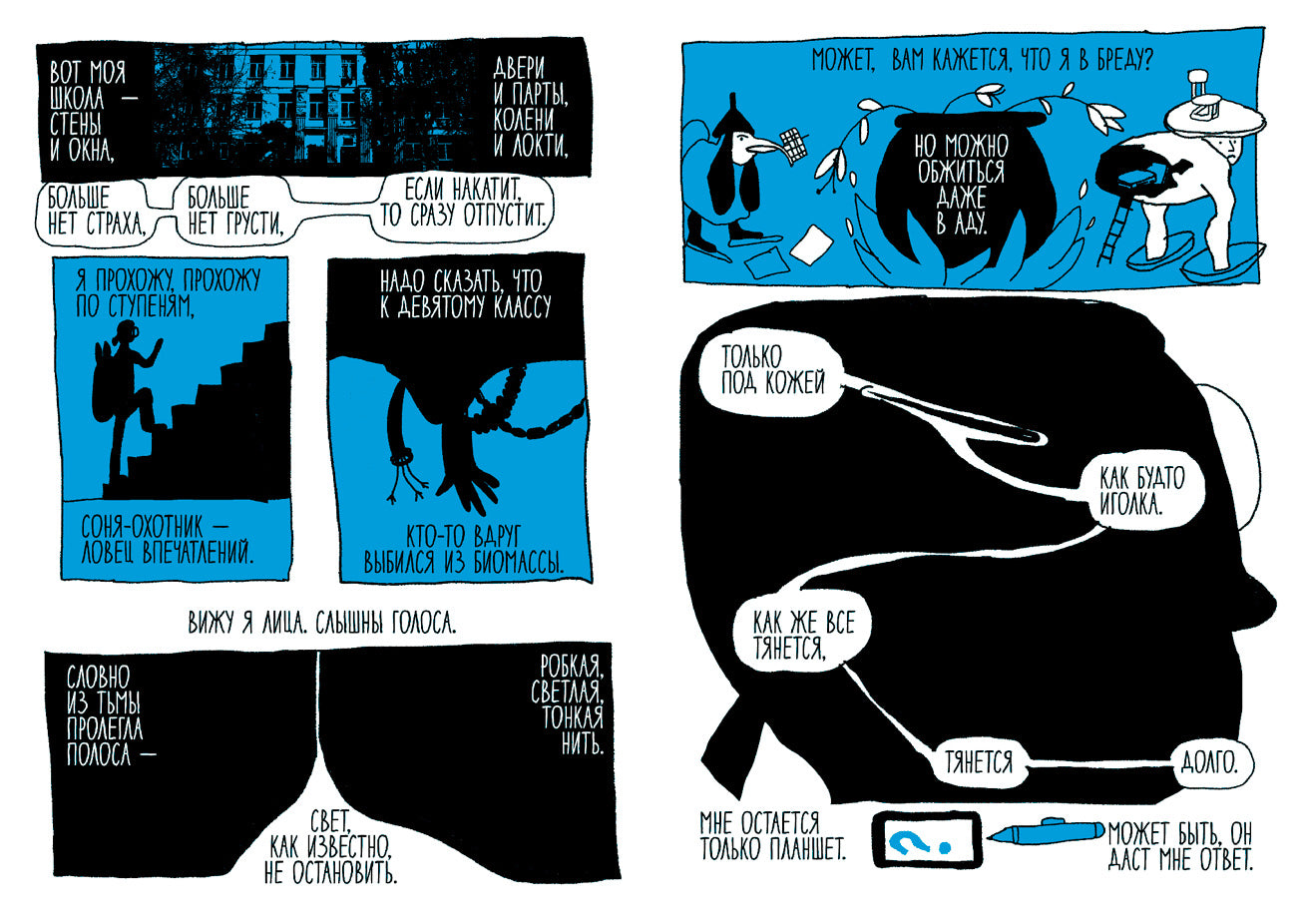 Соня – 9. Алексей Олейников, Тимофей Яржомбек