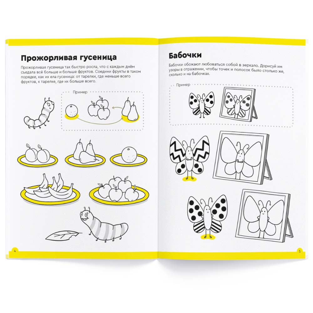 Тетрадь «Весёлый счёт», 5-6 лет. Банда умников