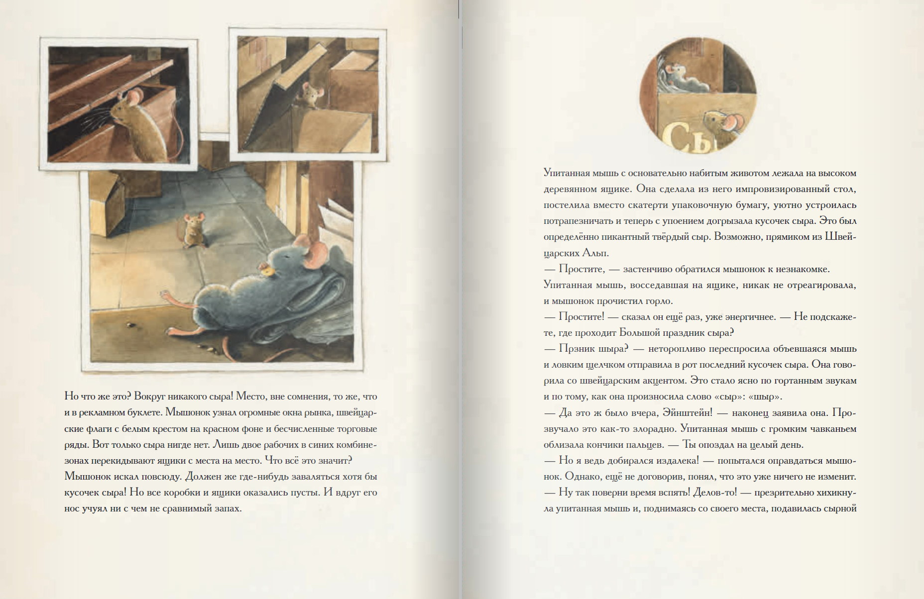 Эйнштейн. Фантастическое путешествие мышонка через пространство и время. Кульманн Торбен