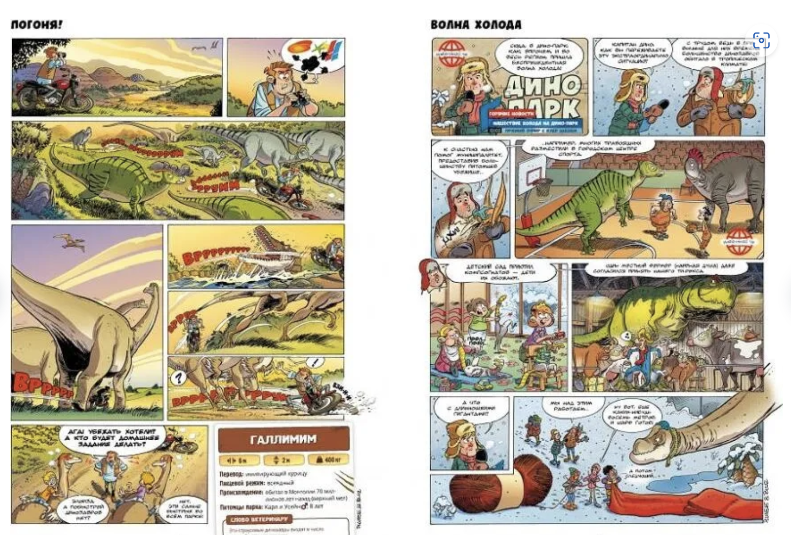 Дино-парк. Арно Плюмери. Том 1