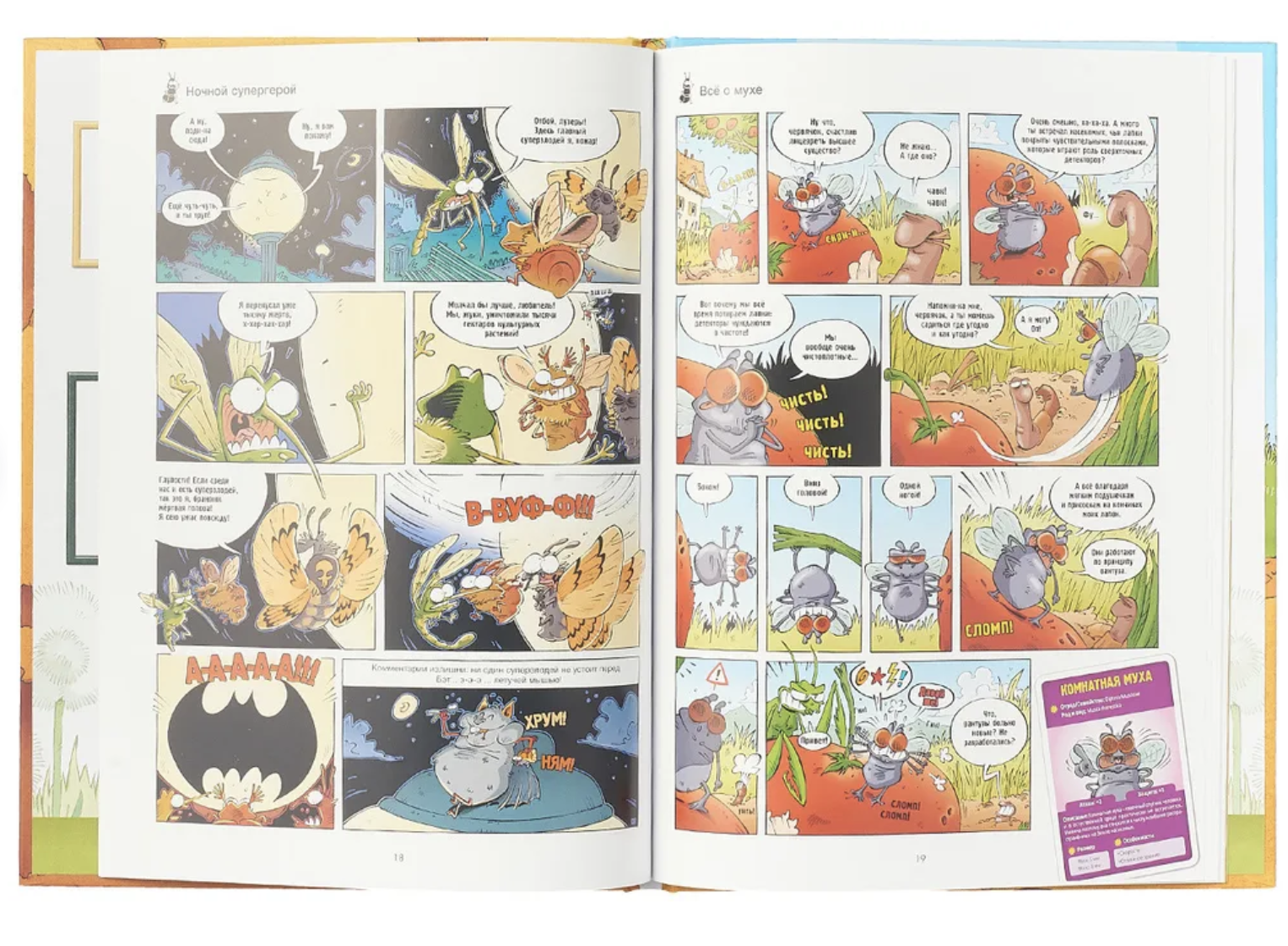 Насекомые в комиксах. Том 3. Казнов Кристоф, Водарзак Франсуа, Косби