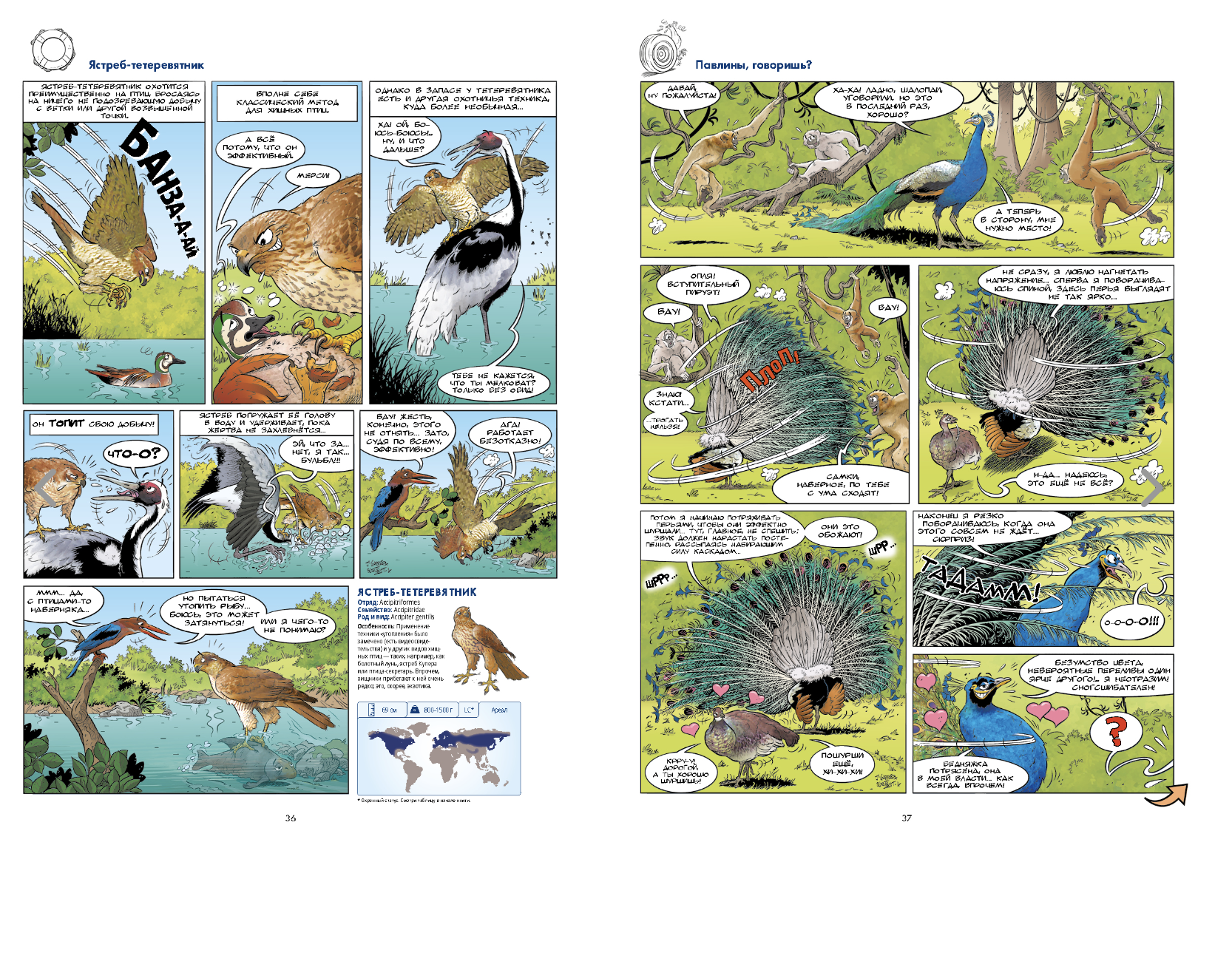 Птицы в комиксах. Том 3. Жан-Люк Гаррера, Мишель Мира Пон