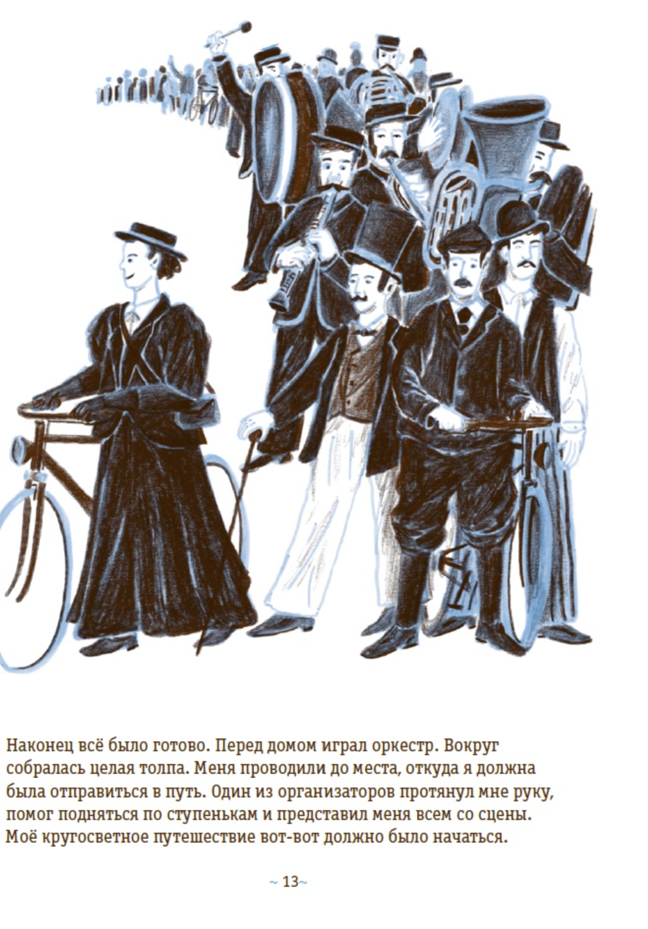 Энни. Вокруг света на велосипеде. Роберта Балеструччи Фанчеллу