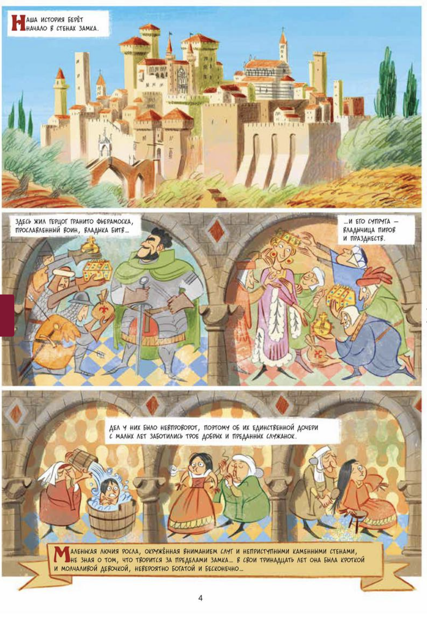 Лаура-разбойница: юные девы, рыцари, заговорщики и менестрели. Том 1. Тереза Радиче