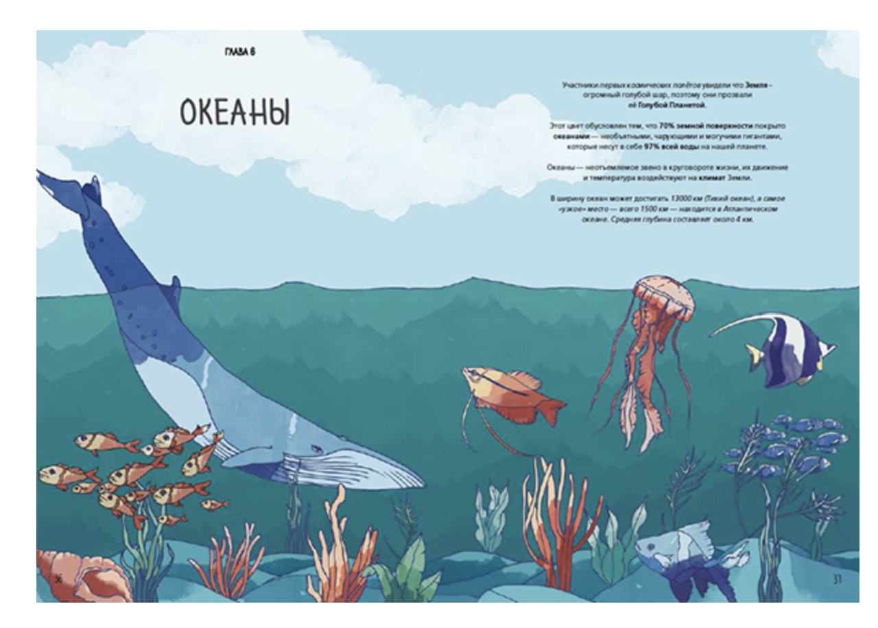 Планета Земля. Мир вокруг нас в инфографике. Кьяра Пиродди