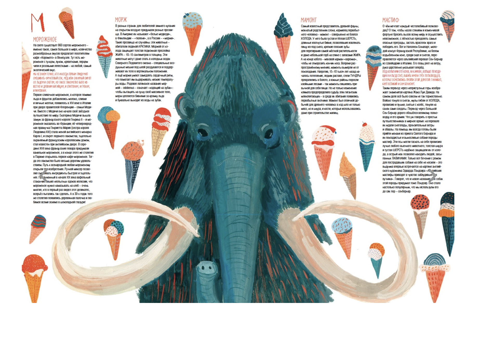 Книга холода, льда и снега. Екатерина Степаненко