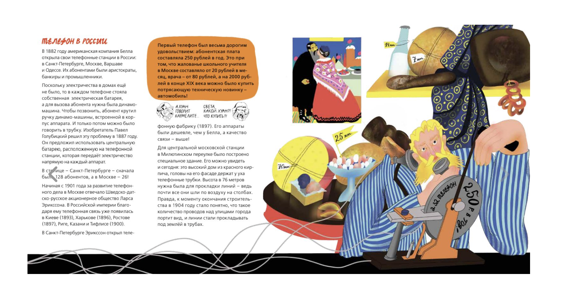 История телефона. Василий Волков, Наталия Волкова