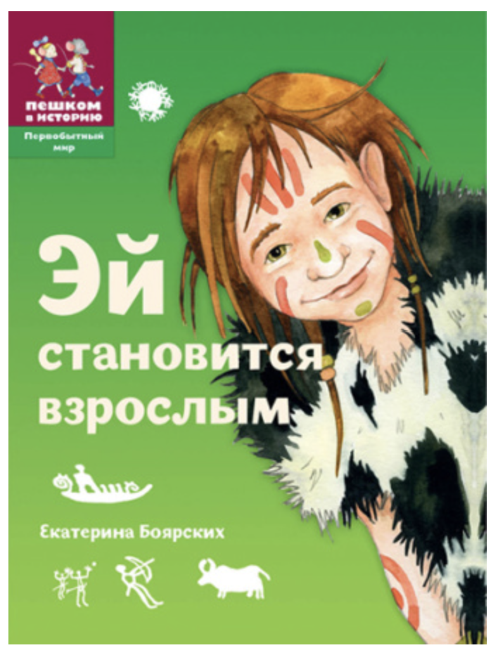 Эй становится взрослым. Екатерина Боярских