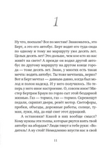 Ангелино Браун. Дэвид Алмонд