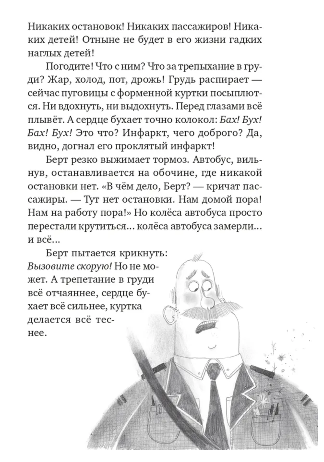 Ангелино Браун. Дэвид Алмонд