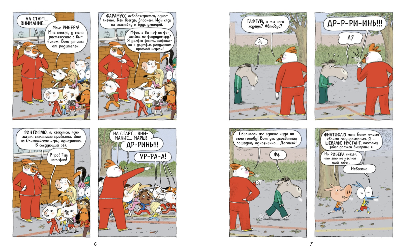 Ариоль. Кот, да не тот. Гибер Эмманюэль