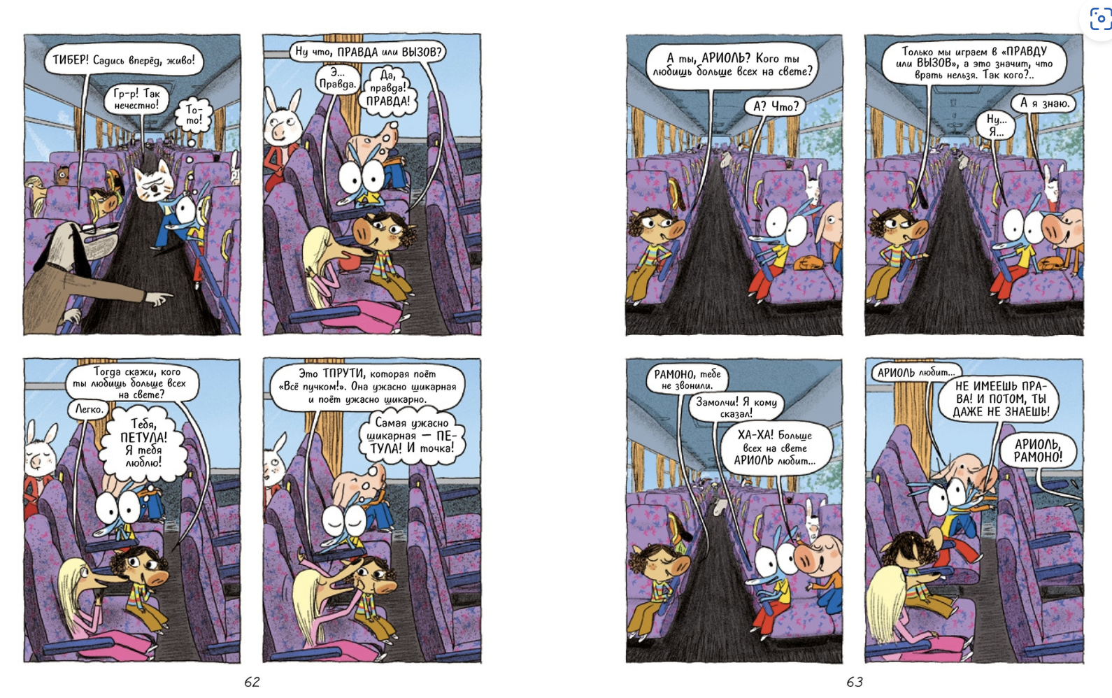 Ариоль. Кот, да не тот. Гибер Эмманюэль