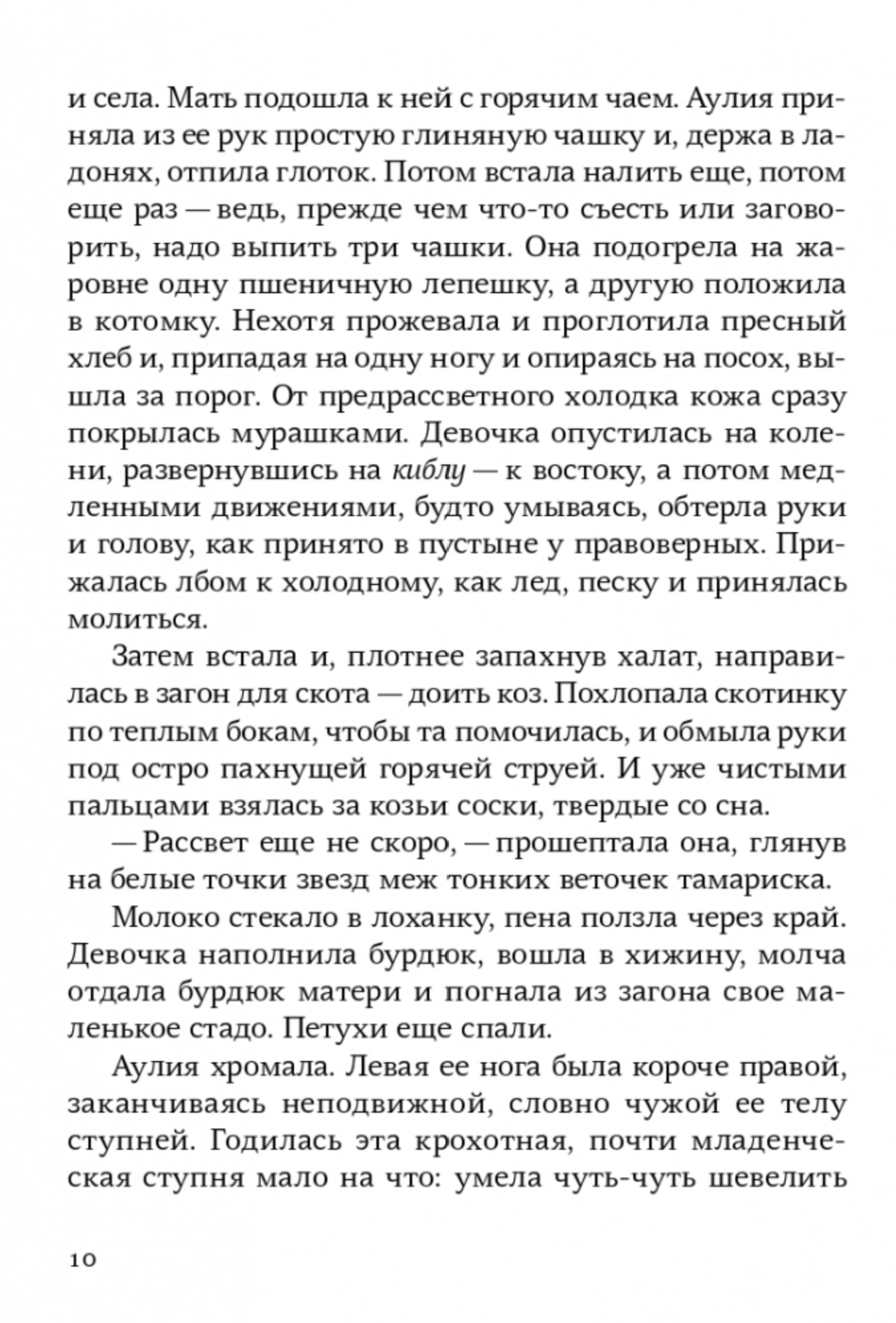 Аулия. Мургия Вероника