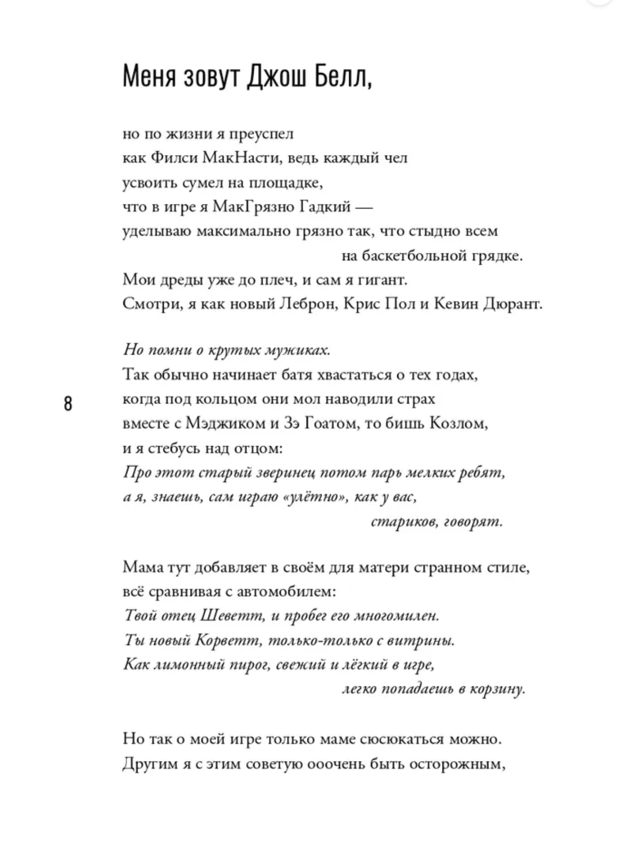 Кроссовер. Кваме Александер
