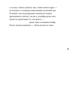 Кроссовер. Кваме Александер