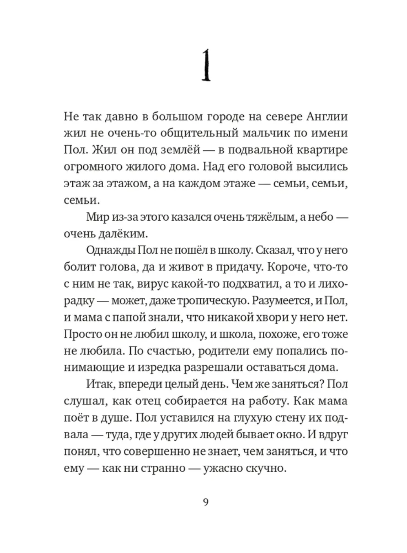 Мальчик, который залез в Луну. Дэвид Алмонд