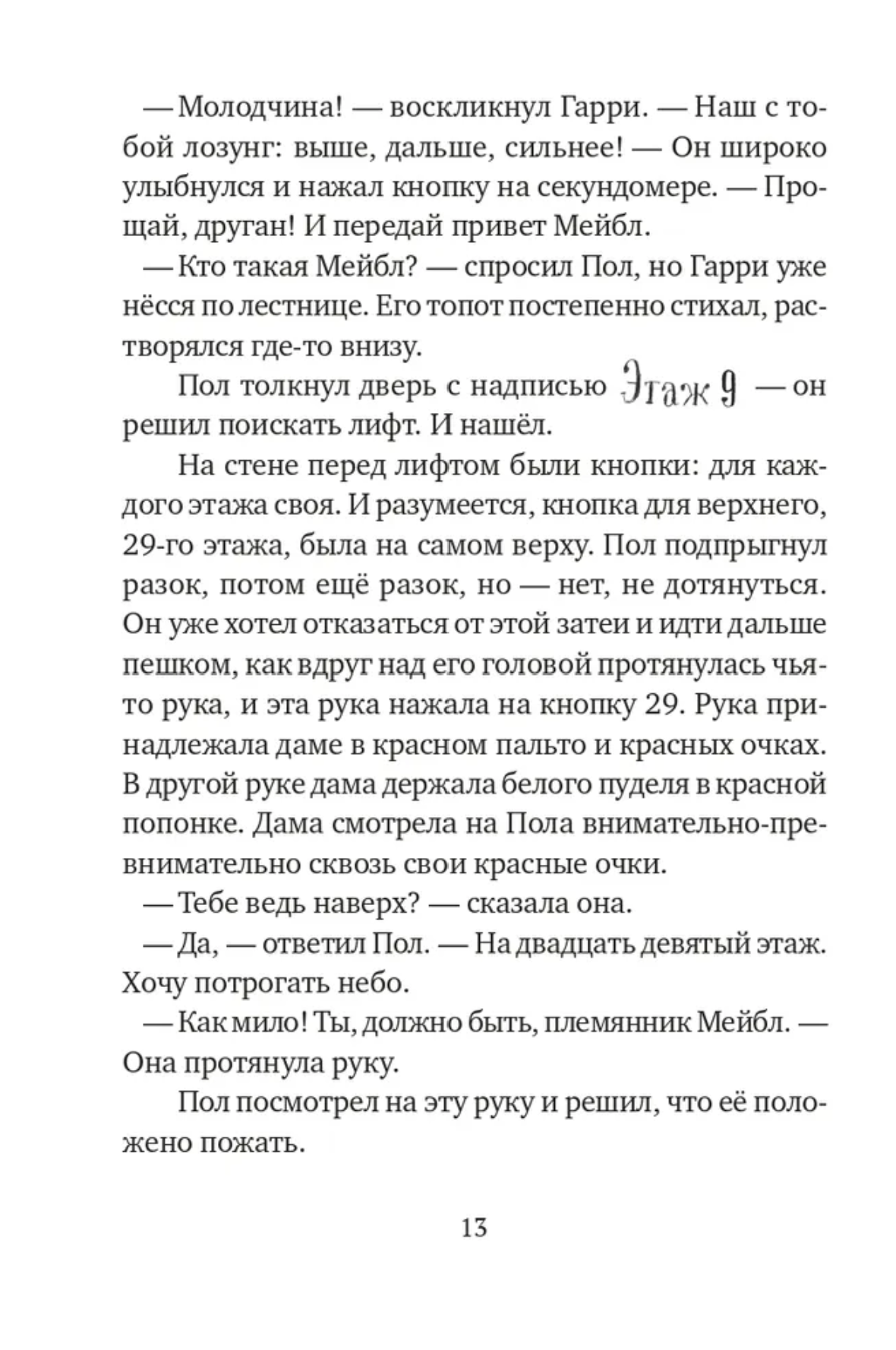 Мальчик, который залез в Луну. Дэвид Алмонд